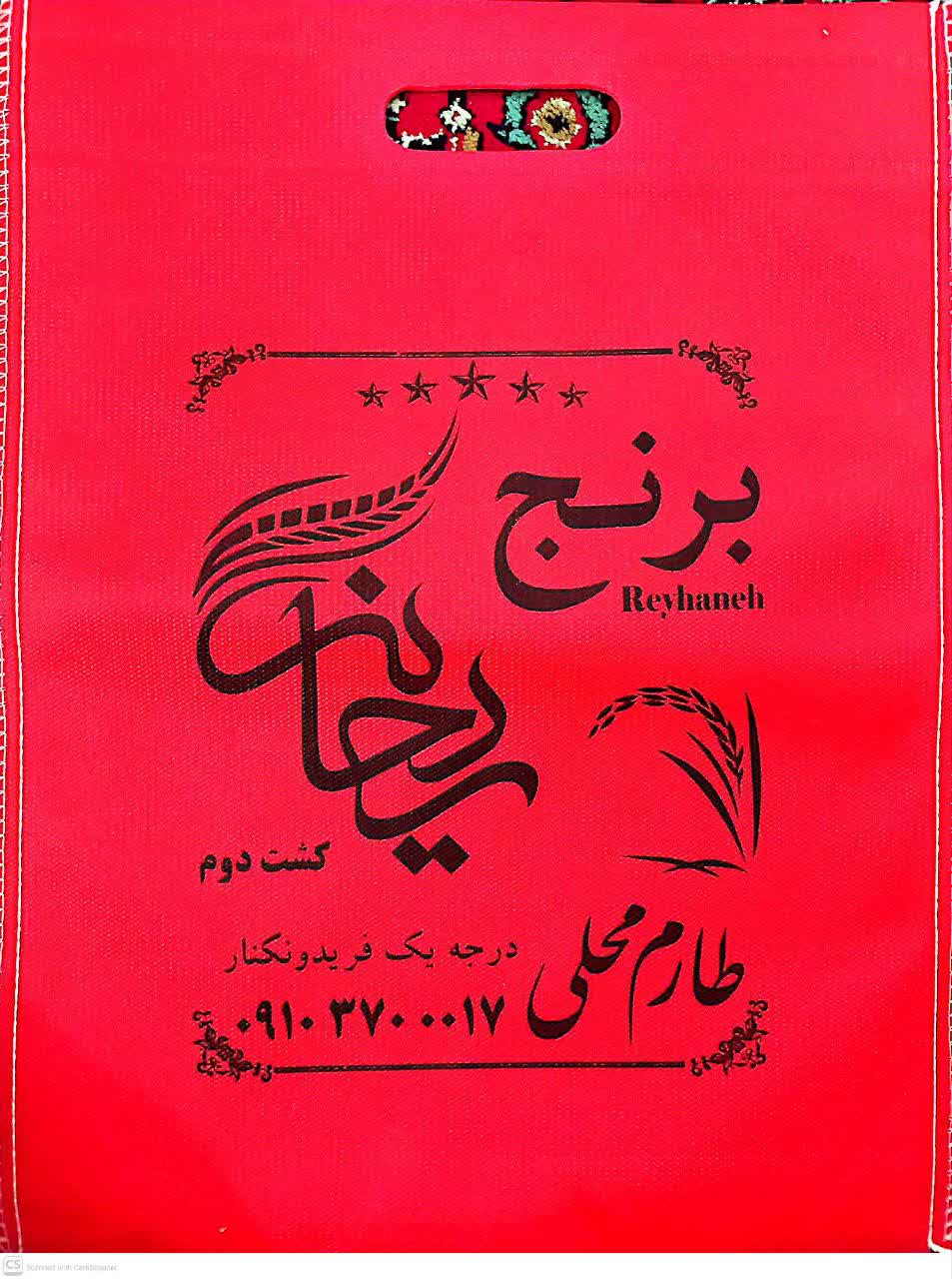 برنج کشت دوم طارم محلی معطر مجلسی دو الکه